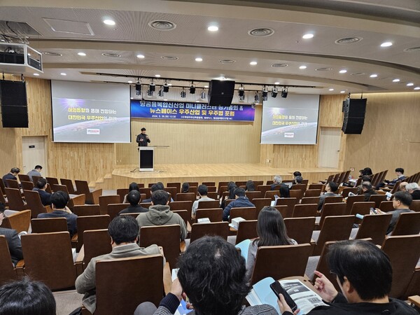 ‘뉴스페이스 우주산업 및 우주법 포럼’이 인천 송도 항공우주산학융합원에서 3월 26일 성황리에 개최되었다. / 스페이스레이더 